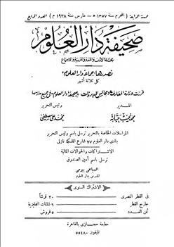دار العلوم